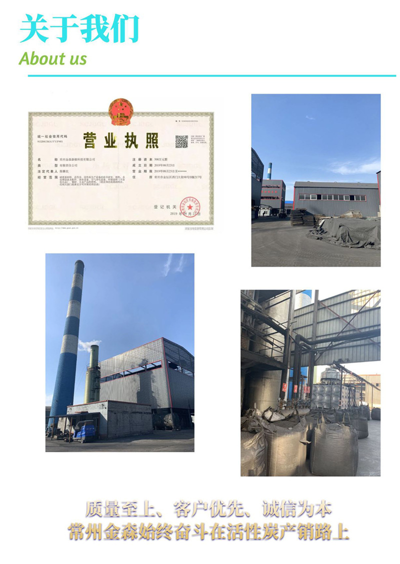 新標(biāo)800_金森活性炭