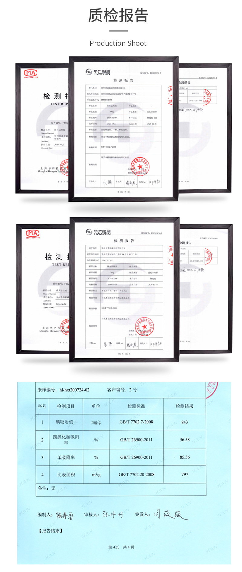 新標(biāo)800_金森活性炭