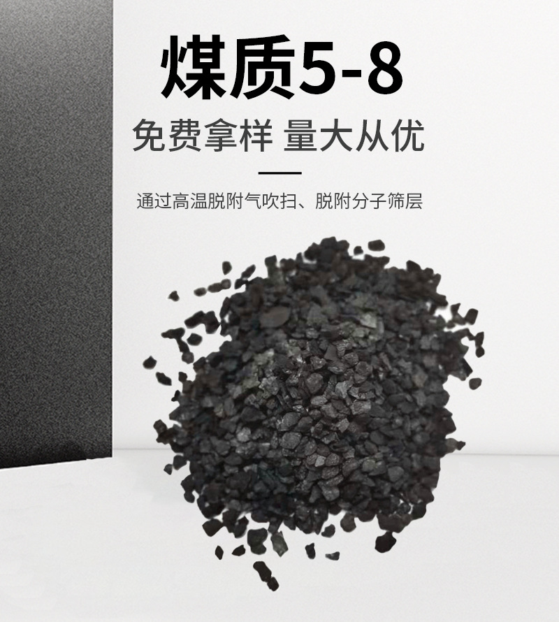 Coal 5-8_Jinsen Activated Carbon